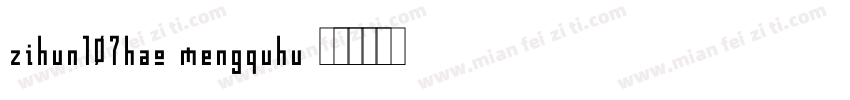 zihun107hao mengquhu字体转换